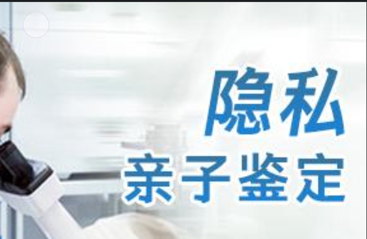 仪陇县隐私亲子鉴定咨询机构